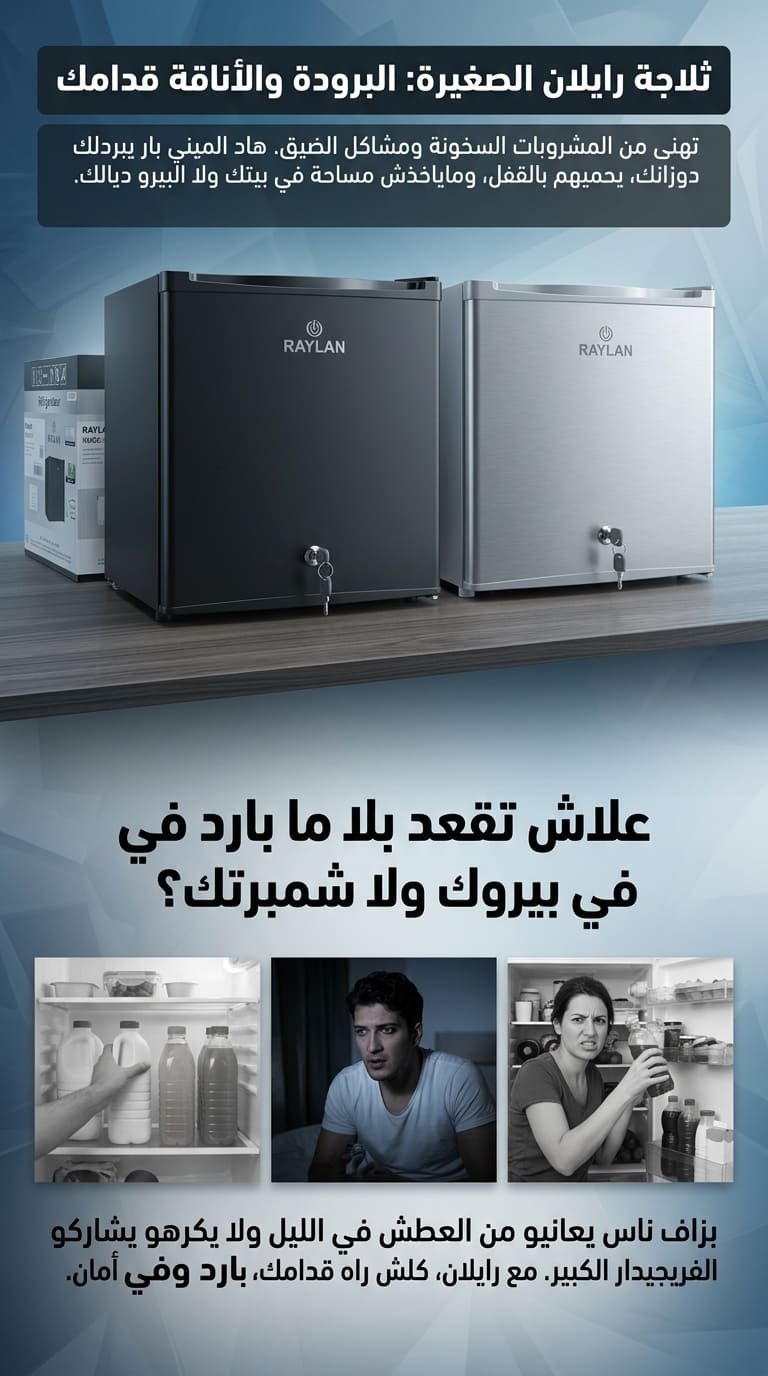ثلاجة رايلان - صورة 2